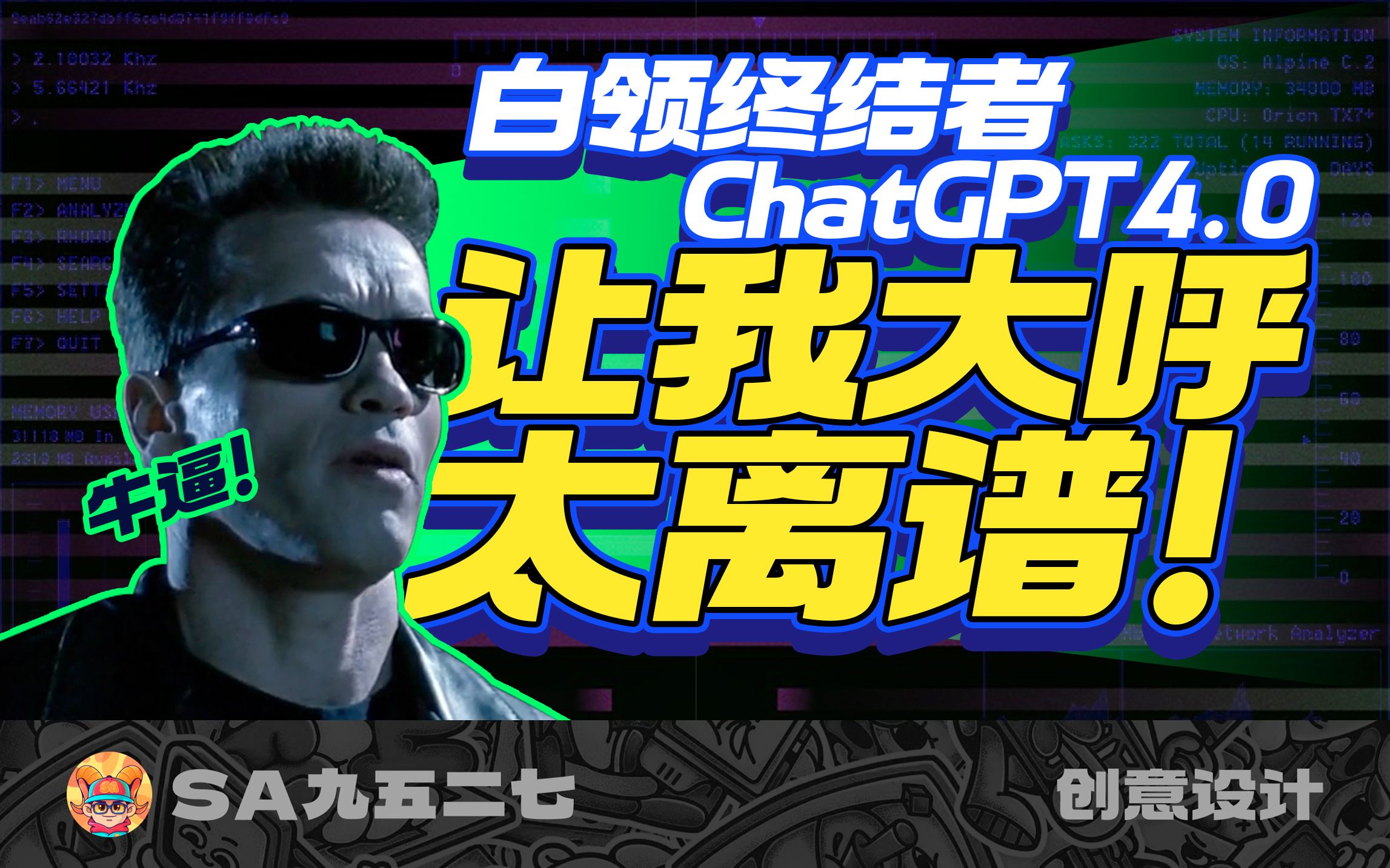 ChatGPT全新升级4.0!新旧对比谁才是白领终结者!【设计与狠活】哔哩哔哩bilibili