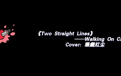 [图]"I'll go with you！"炸裂低音男生翻唱《Two Straight Lines》，男人的浪漫！！！