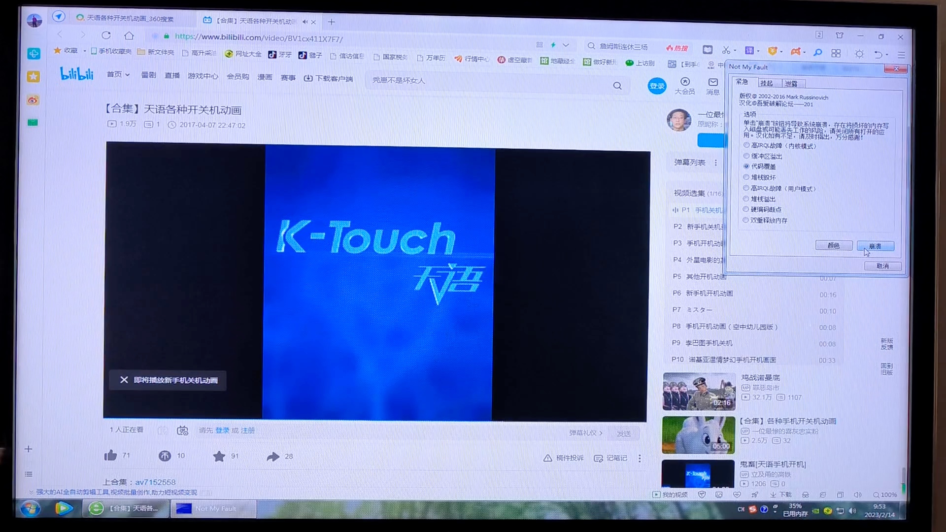 天语手机开机动画有黑屏死机