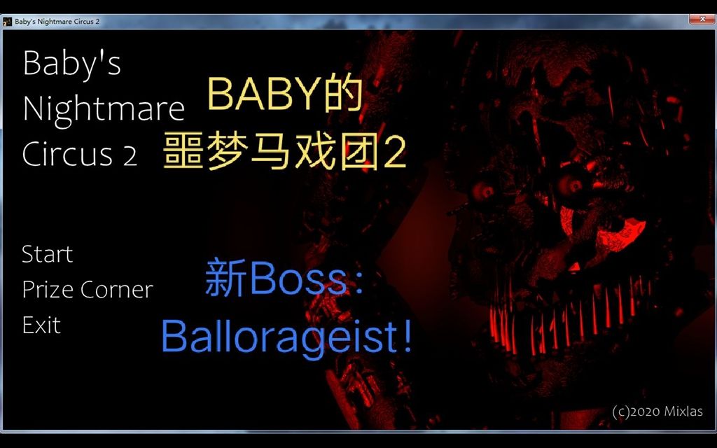 [图][万里风中醉] 噩梦马戏团2新BOSS：黑化芭蕾菈！通关却连5分钟都不需要！