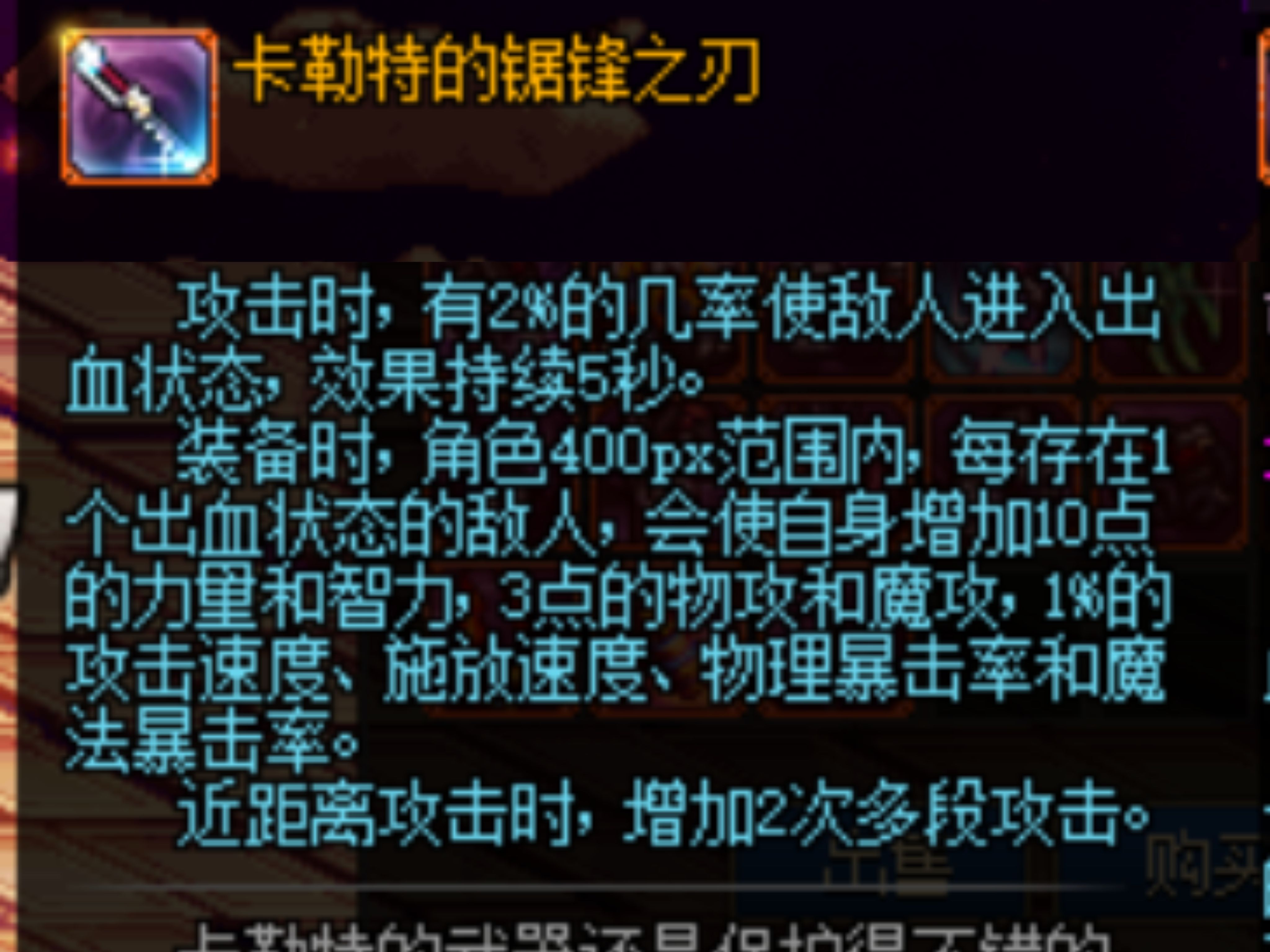 dnf传说装备,卡特勒的锯锋之刃,外观很帅但是是个绣花枕头