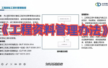 [图]第28节：《工程竣工资料管理办法》