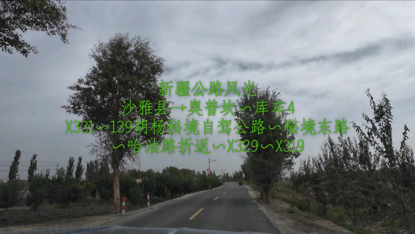 20241008 新疆公路风光 沙雅县→奥普坎∽库车144哔哩哔哩bilibili