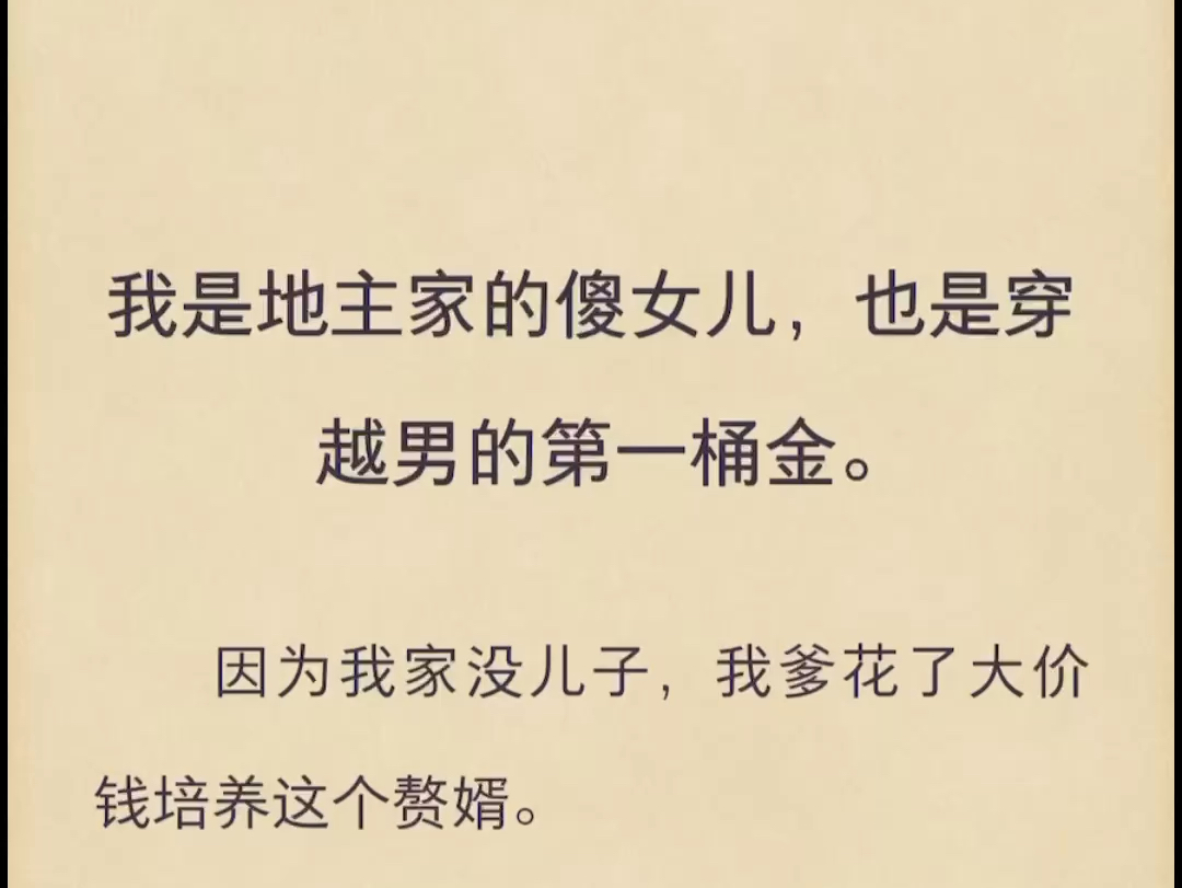 (完结)地主家的傻女儿