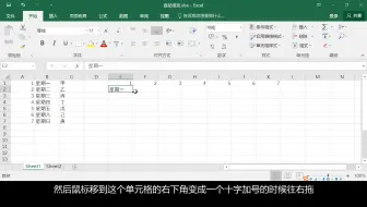 1.4.8 如何自动填充输入单元格内容「Excel2016自学教程」(入门篇)