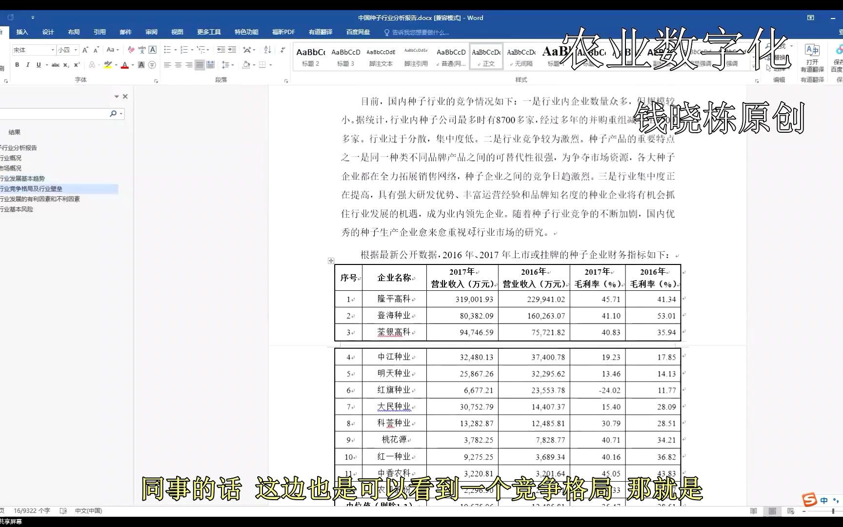 中国种业分析报告(3)中国种业行业发展趋势哔哩哔哩bilibili