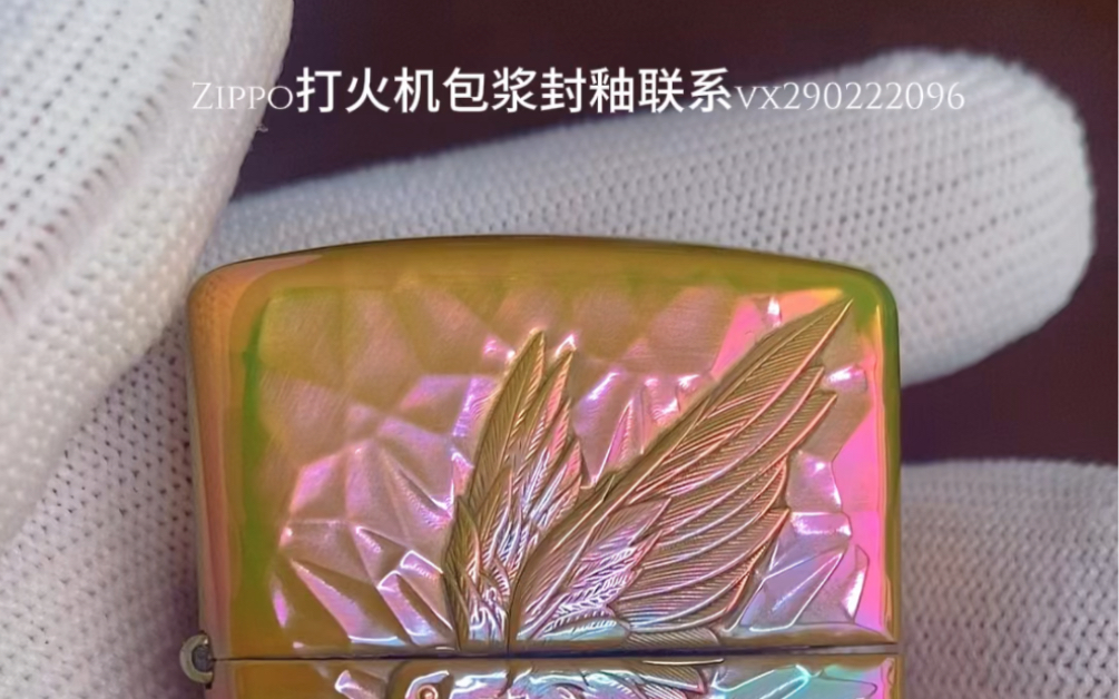 zippo黄铜打火机包浆出彩鬼王燕子