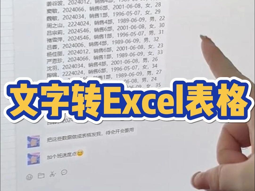 文字转Excel表格,10几秒就能搞定啊!哔哩哔哩bilibili