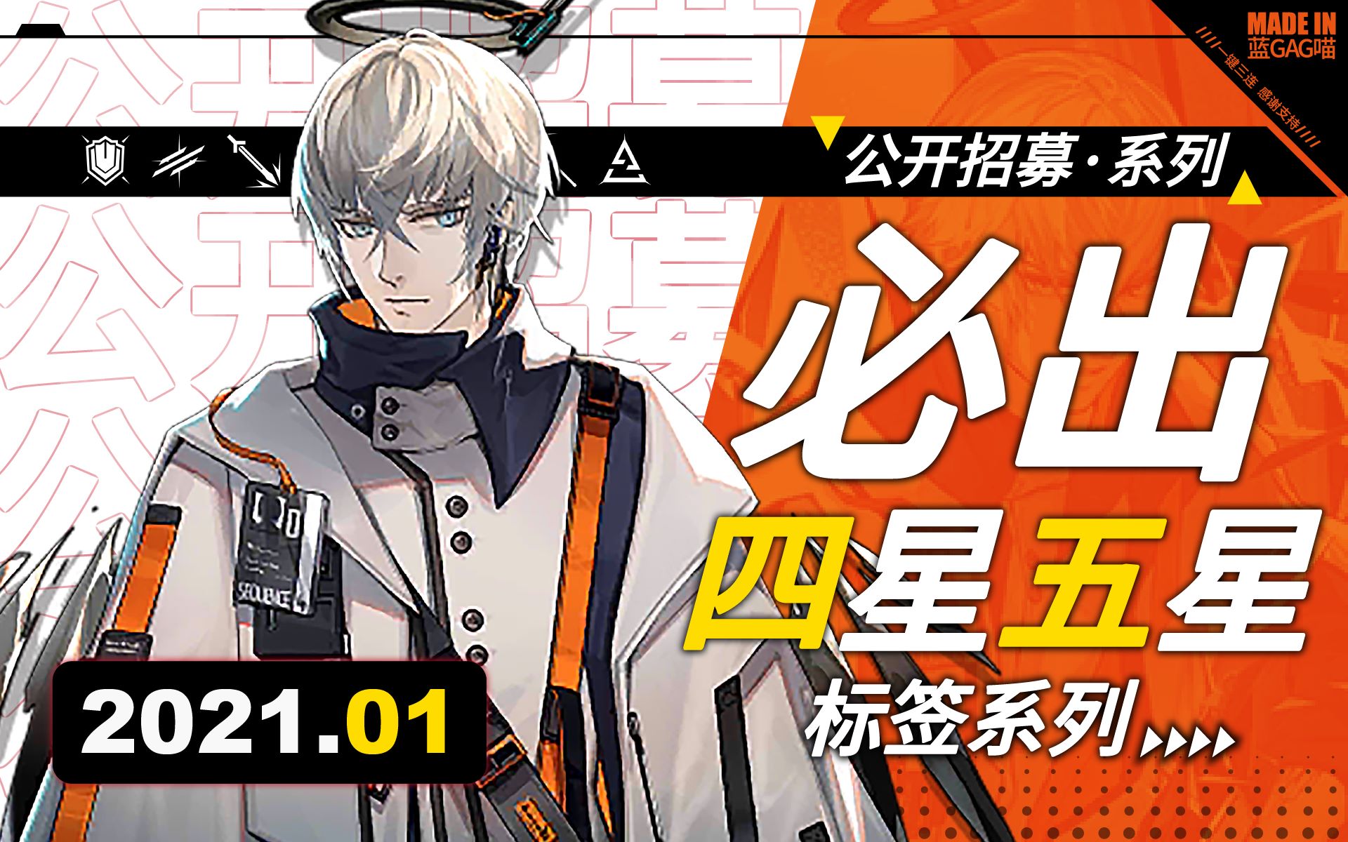 铅封行动公开招募必出四星五星标签202101版