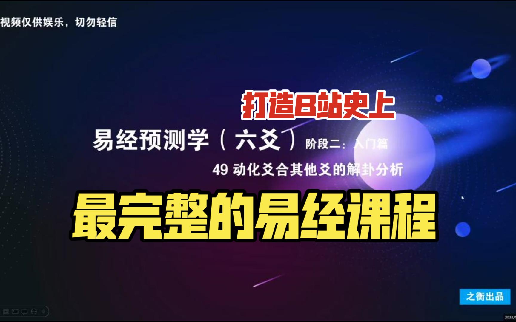 【易经预测学(六爻)】49 动化爻合其他爻的解卦分析哔哩哔哩bilibili