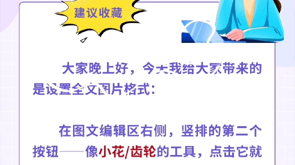 秀米排版小技巧:设置全文图片格式1.系统默认图片;2.无缝图片;3.自定义图片哔哩哔哩bilibili