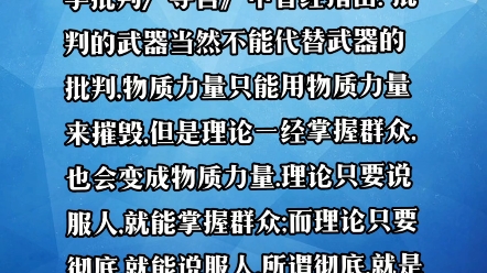 批判的武器不能代替武器的批判哔哩哔哩bilibili