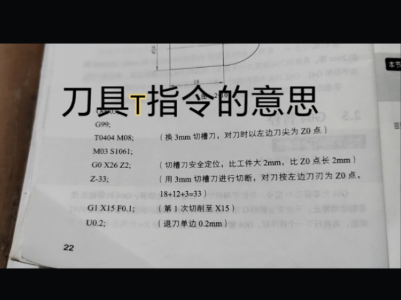 数控车床编程基础知识分享,刀具T的意义和使用方法哔哩哔哩bilibili