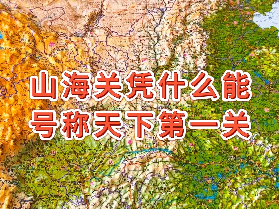 山海关地形图片