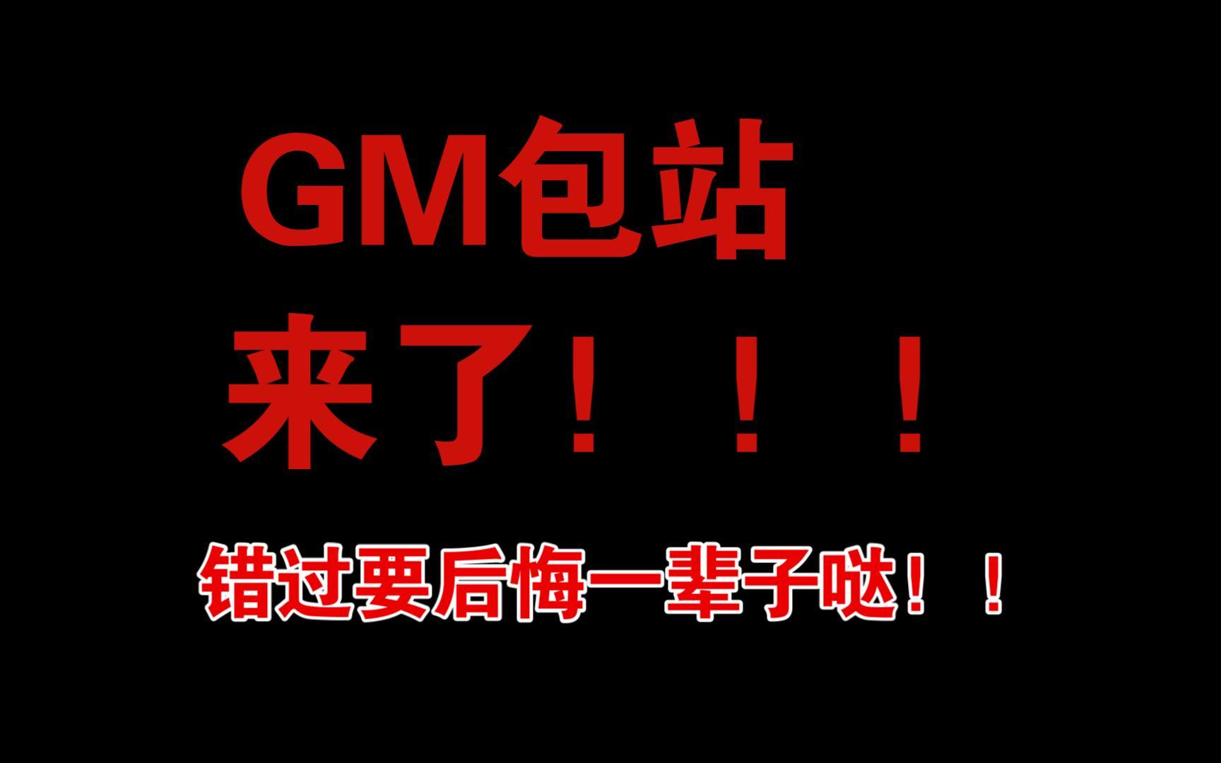 [图]手游真正不花钱，最新GM后台直接放。