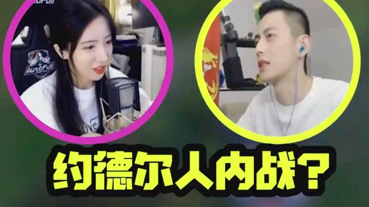 智勋和呆妹双排,约德尔人内战?