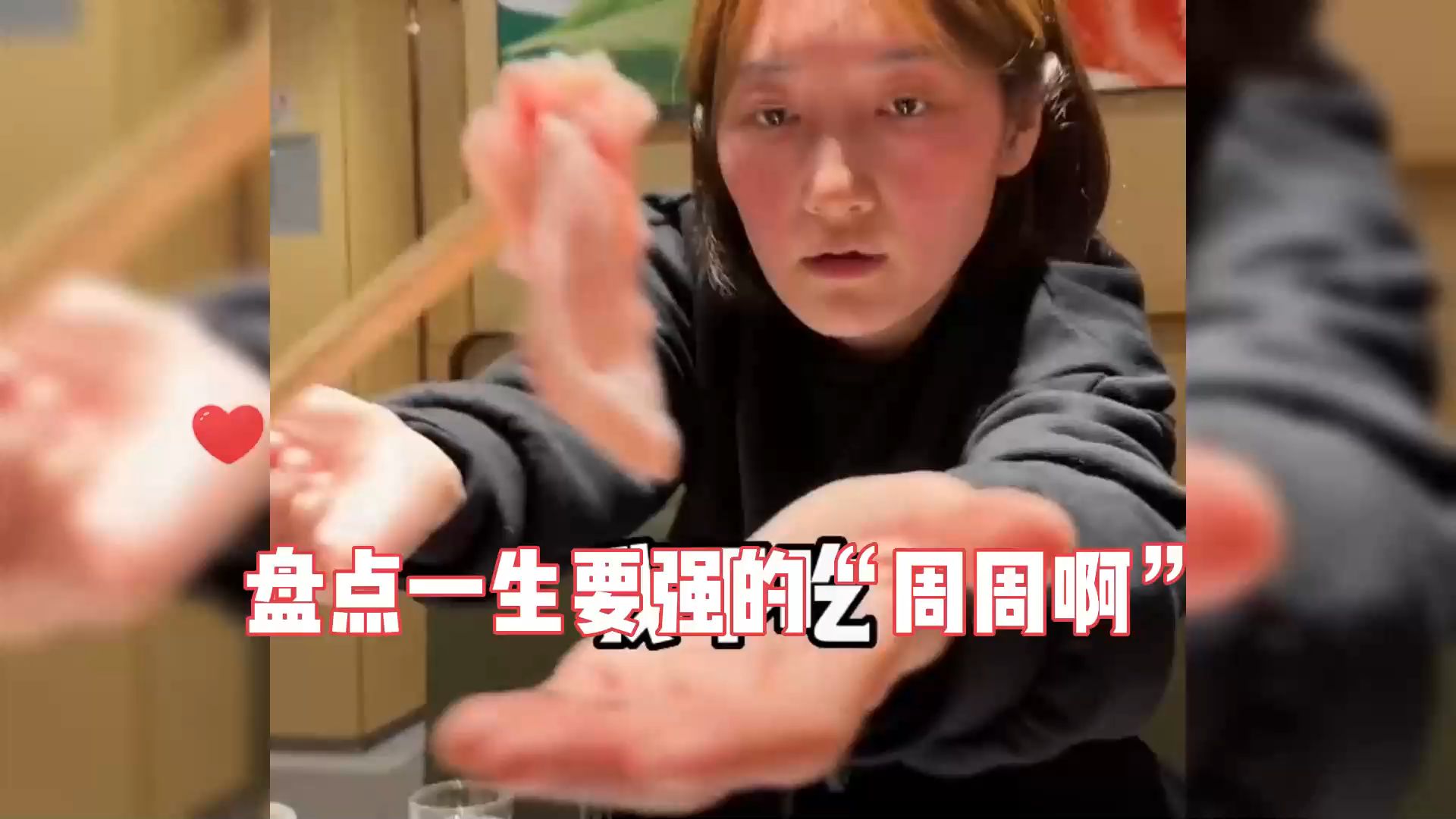 闺蜜脑袋被驴踢过,这么多年我还对她不离不弃,盘点网红周周啊