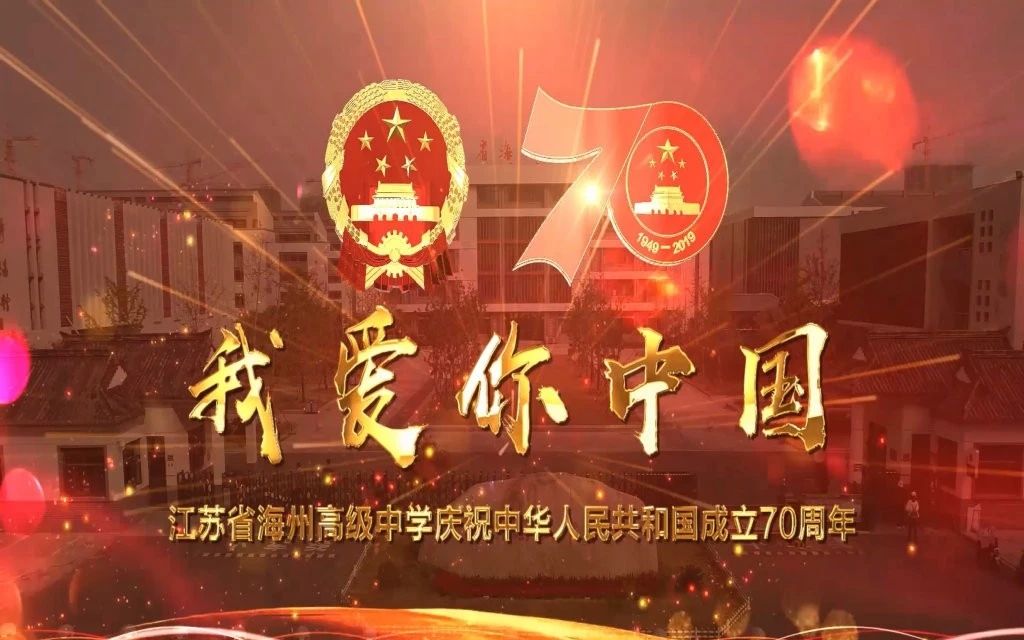 [图]快闪--江苏省海州高级中学《我爱你中国》