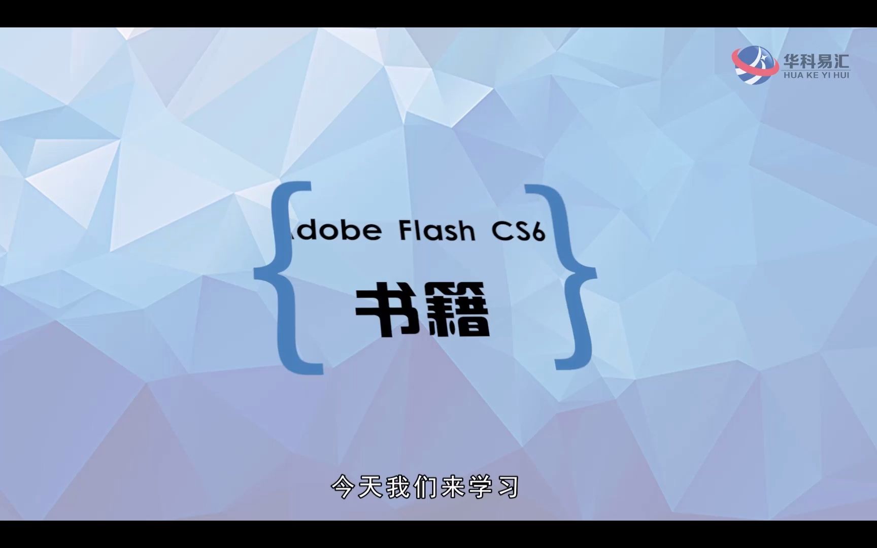 二维动画设计(flash)21书籍哔哩哔哩bilibili