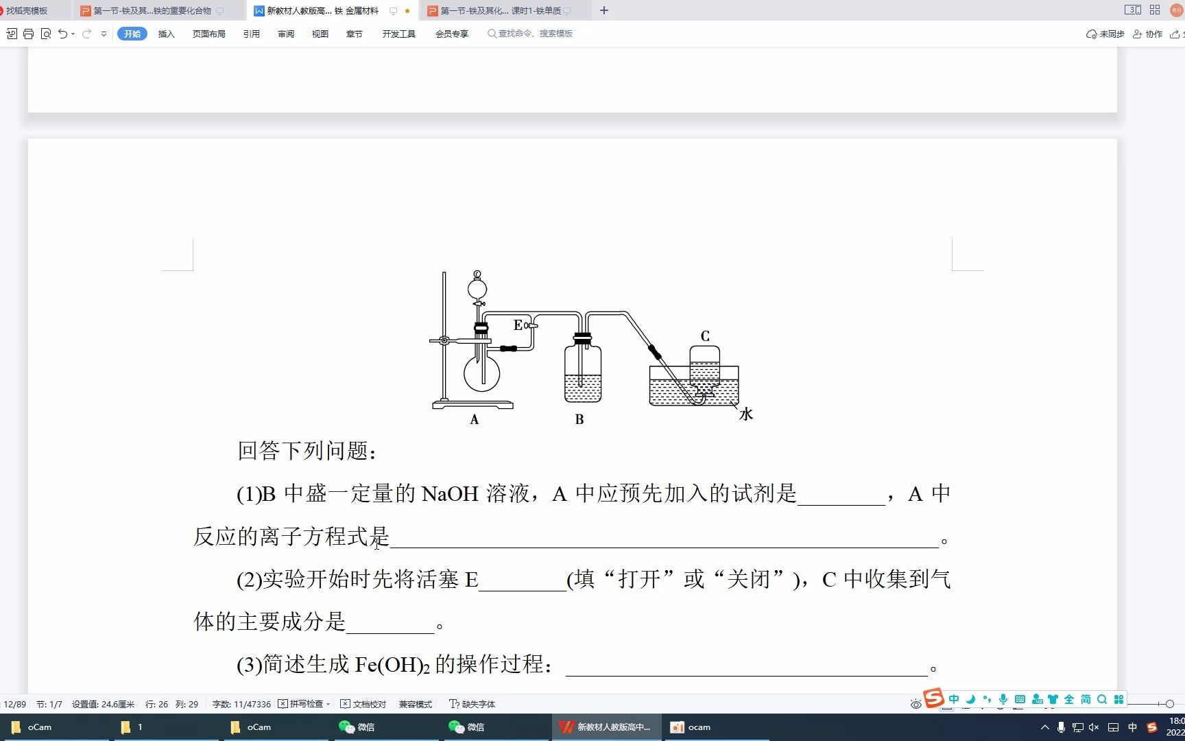 金属表面处理剂学习铁的氧化物08测试题学习4天津福麟金属表面处理剂工厂哔哩哔哩bilibili