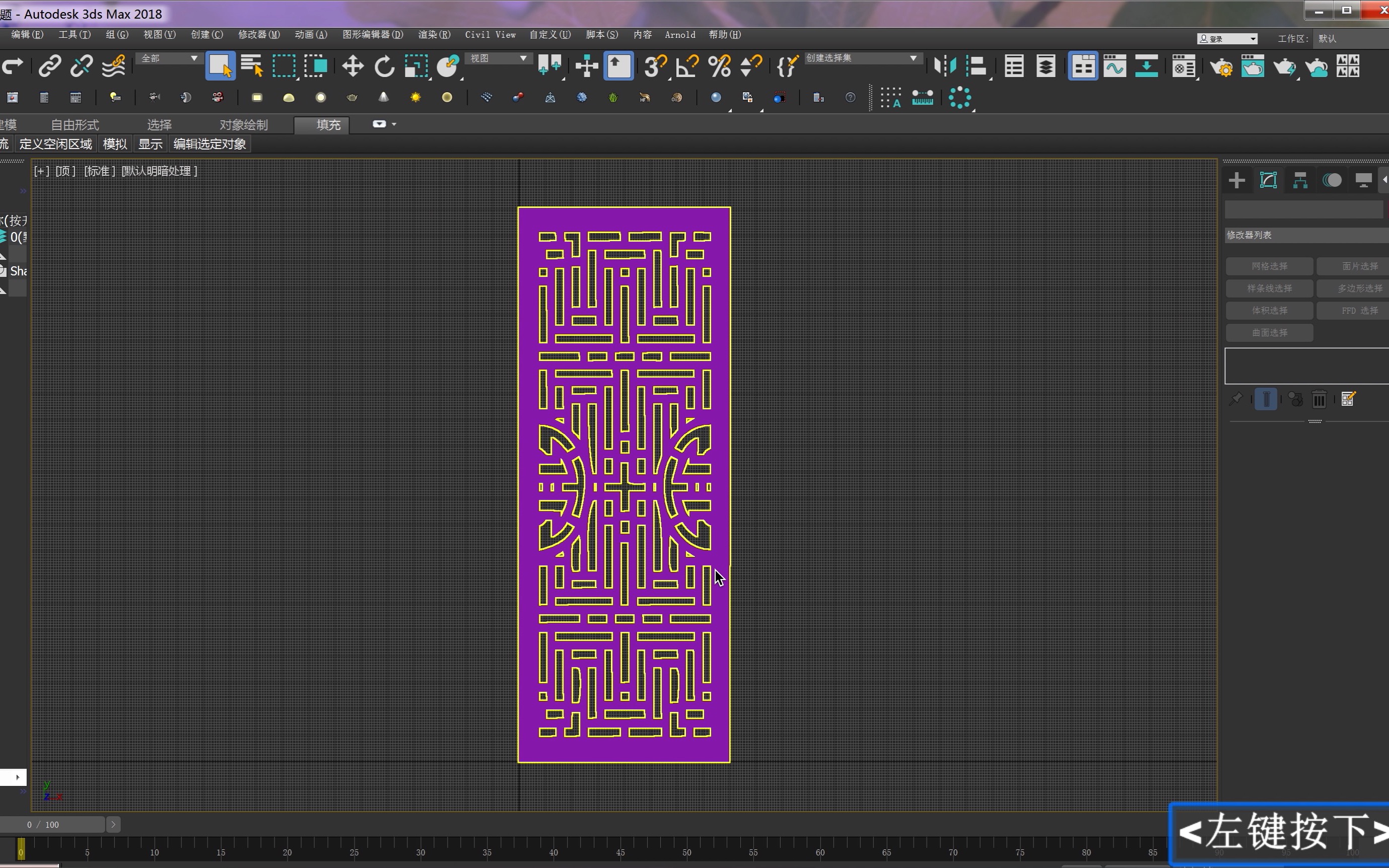 3dmax镂空隔断哔哩哔哩bilibili