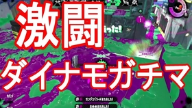 Splatoon2 つくなみ 不看就亏了 在参加大会时连发了神play 見なきゃ損 大会参加で神プレイ連発しました スプラトゥーン2 哔哩哔哩 つロ 干杯 Bilibili