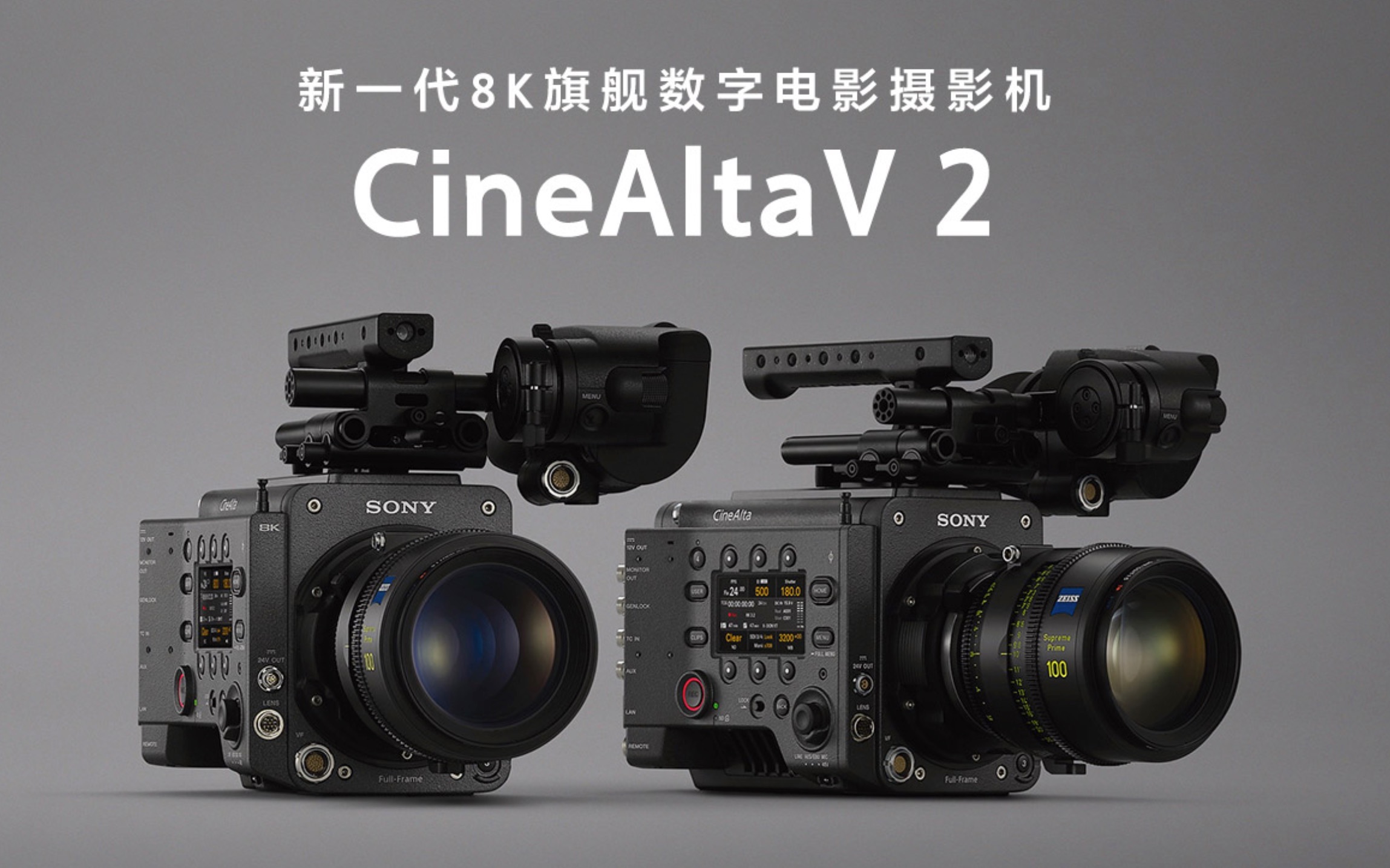 [图][杜比视界] Sony CineAltaV 2 威尼斯2代发布会