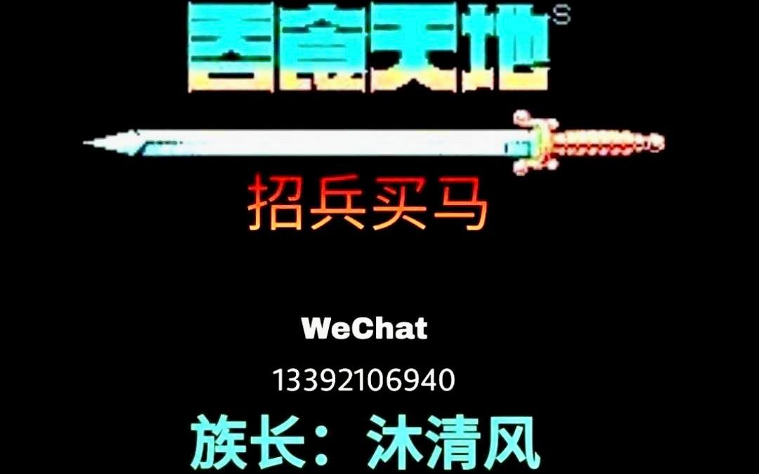 吞食天地85小伙伴群P哔哩哔哩bilibili