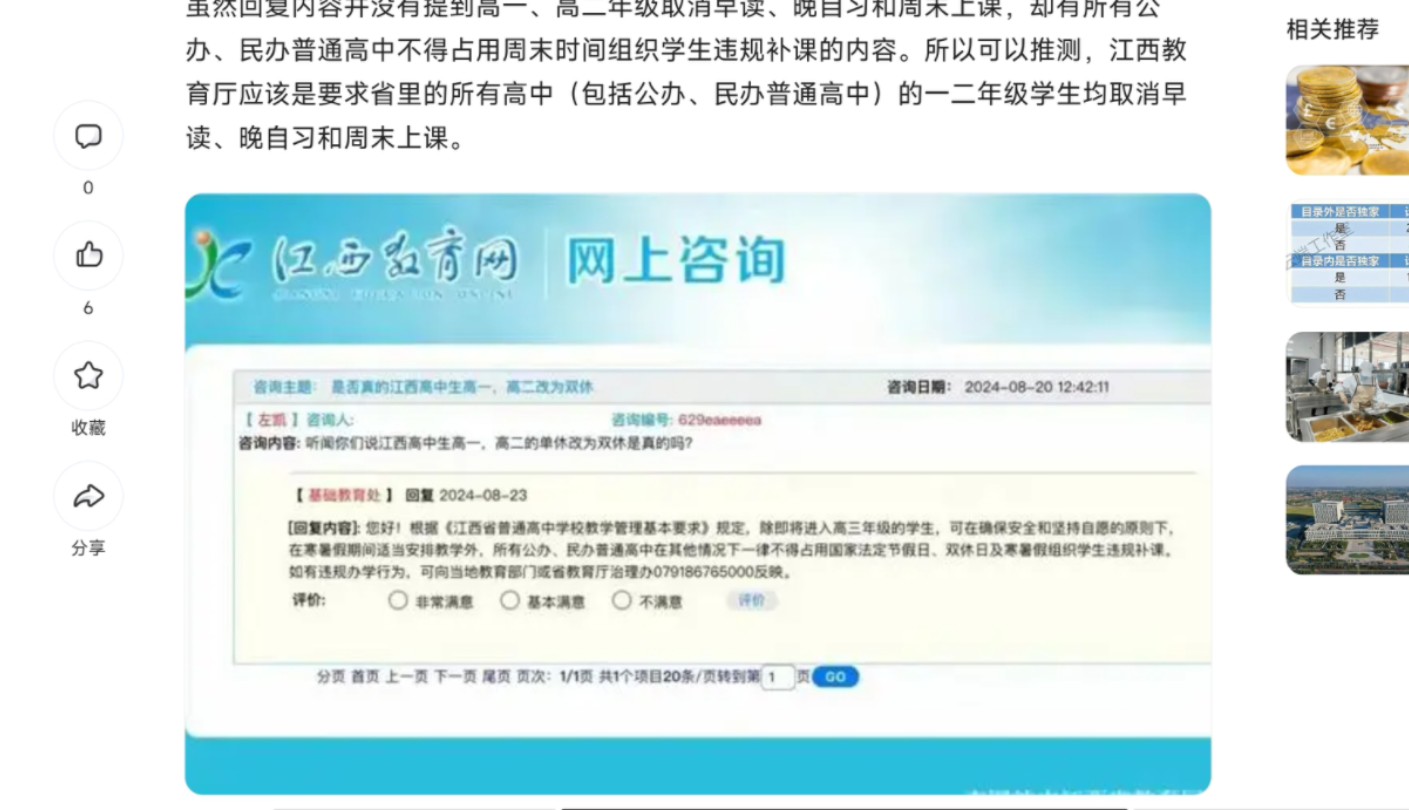 [图]大型纪录片《江西高中双休取消早晚自习》