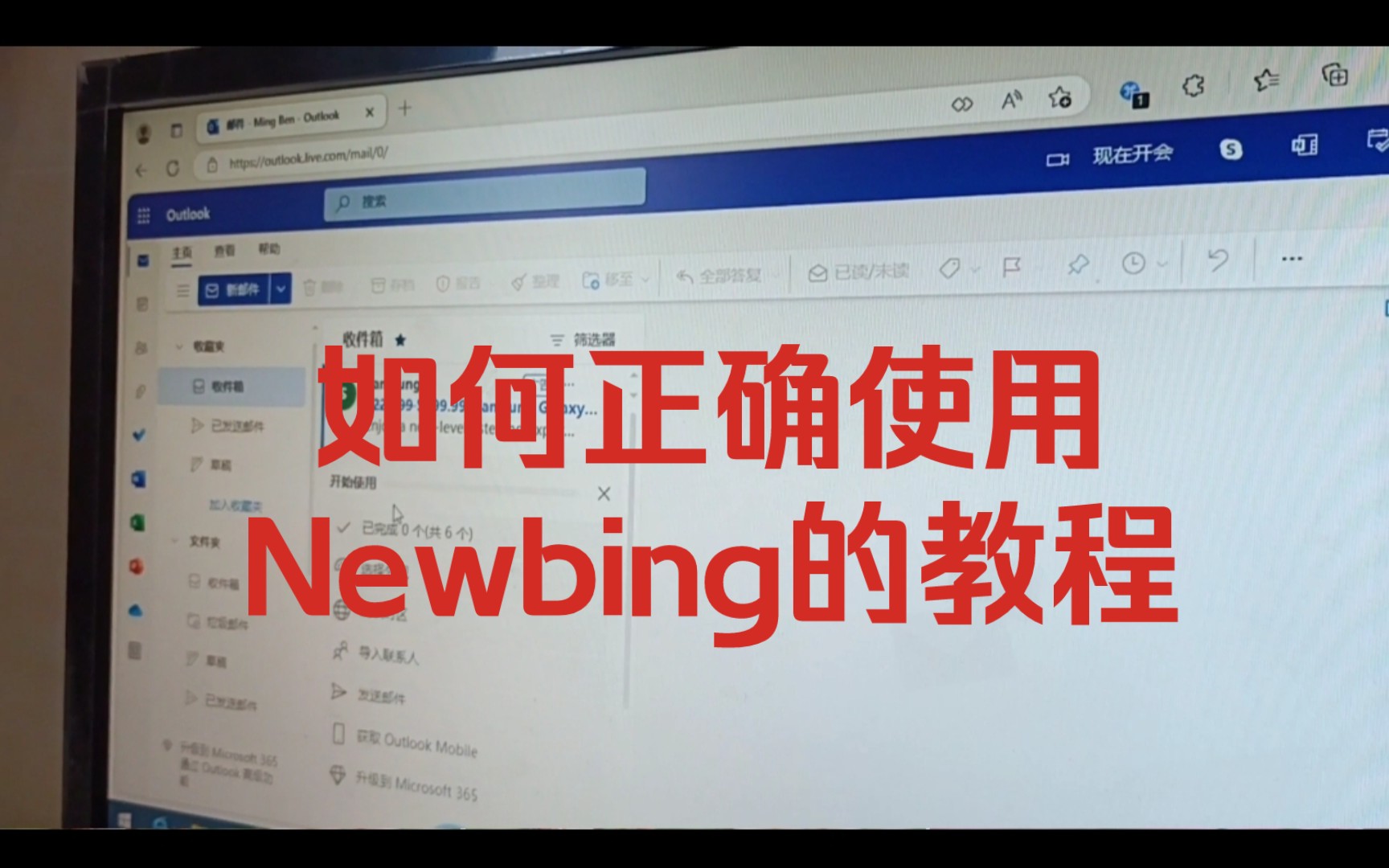 如何正确使用Newbing的教程哔哩哔哩bilibili