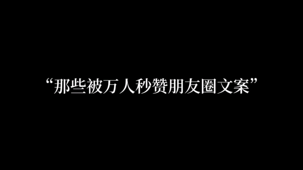 “人的手就那么大,握不住的东西太多了”哔哩哔哩bilibili