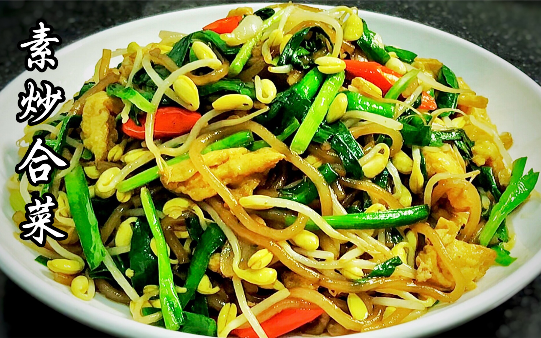 原来素炒合菜这么简单吃起来口感丰富鲜香入味还下饭好安逸