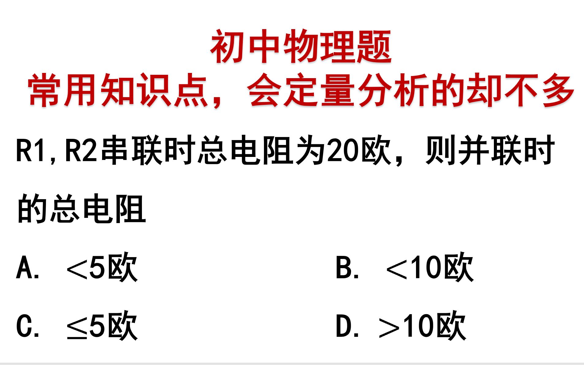 【初中物理】非常小的知识点,懂得定量分析的人却不多哔哩哔哩bilibili