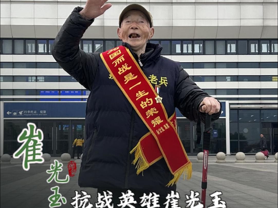 99岁抗战英雄,80年后重返当年战场哔哩哔哩bilibili