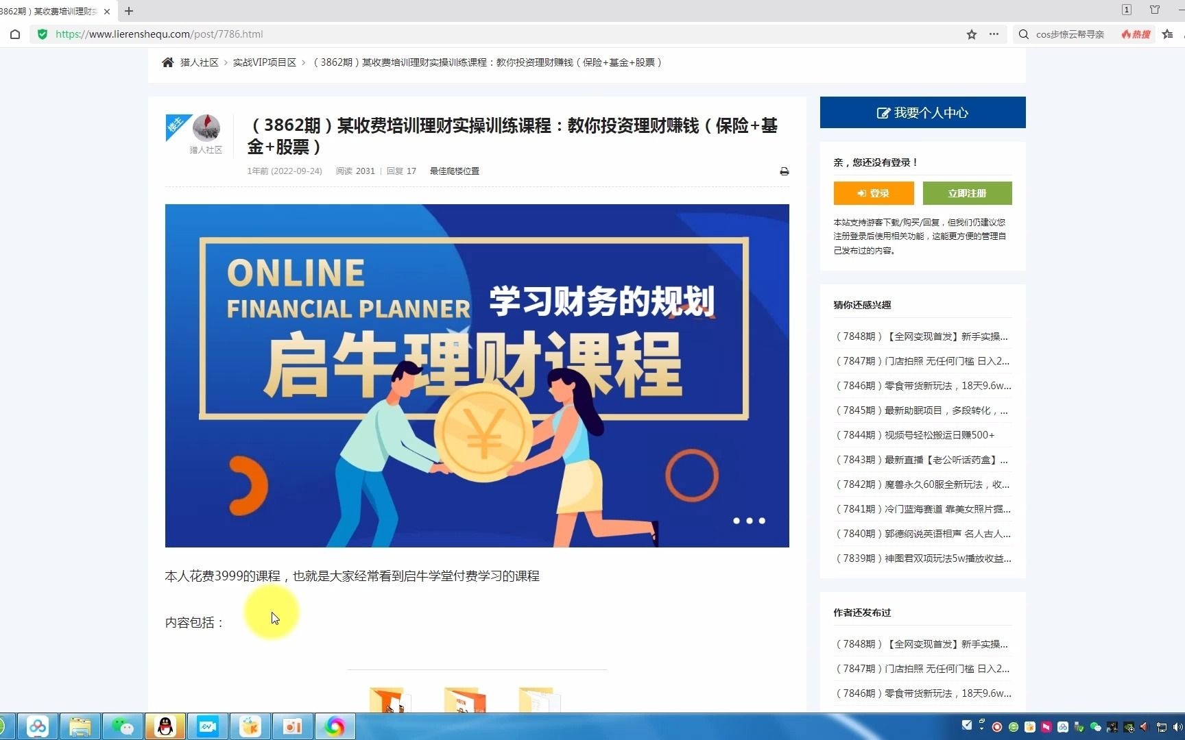 某收費培訓理財實操訓練課程:教你投資理財賺錢(保險 基金 股票)