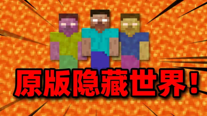 逆天！在原版MC开启幽灵模式？！不死不灭!