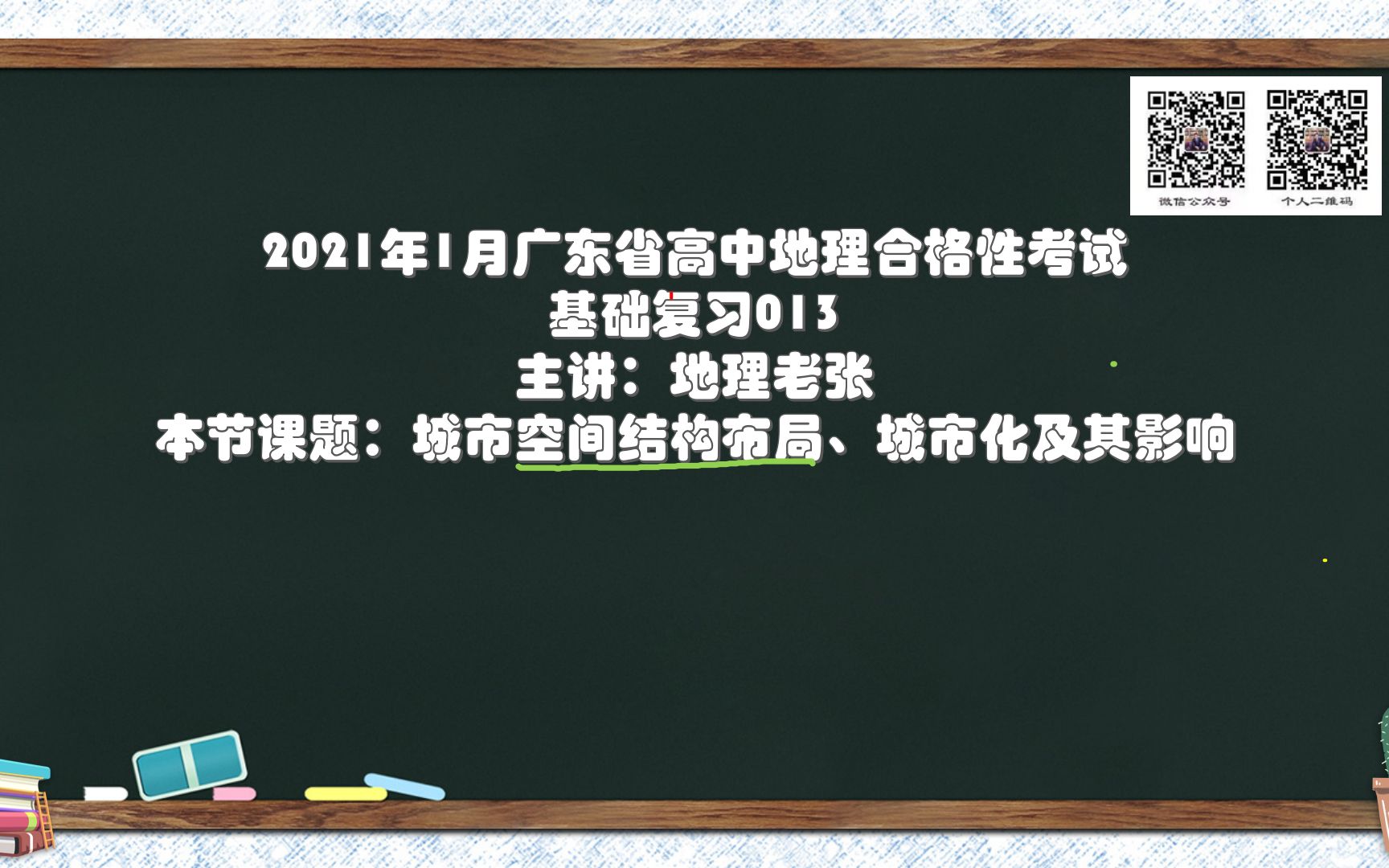 【老张地理云课堂】2021广东合格性考试地理必修1基础知识复习013城市空间结构布局、城市化及其影响哔哩哔哩bilibili