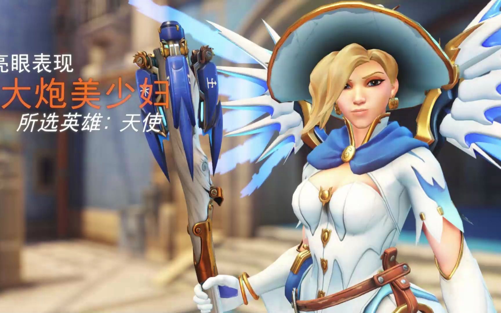 【守望先锋ow2】天使与你并肩!