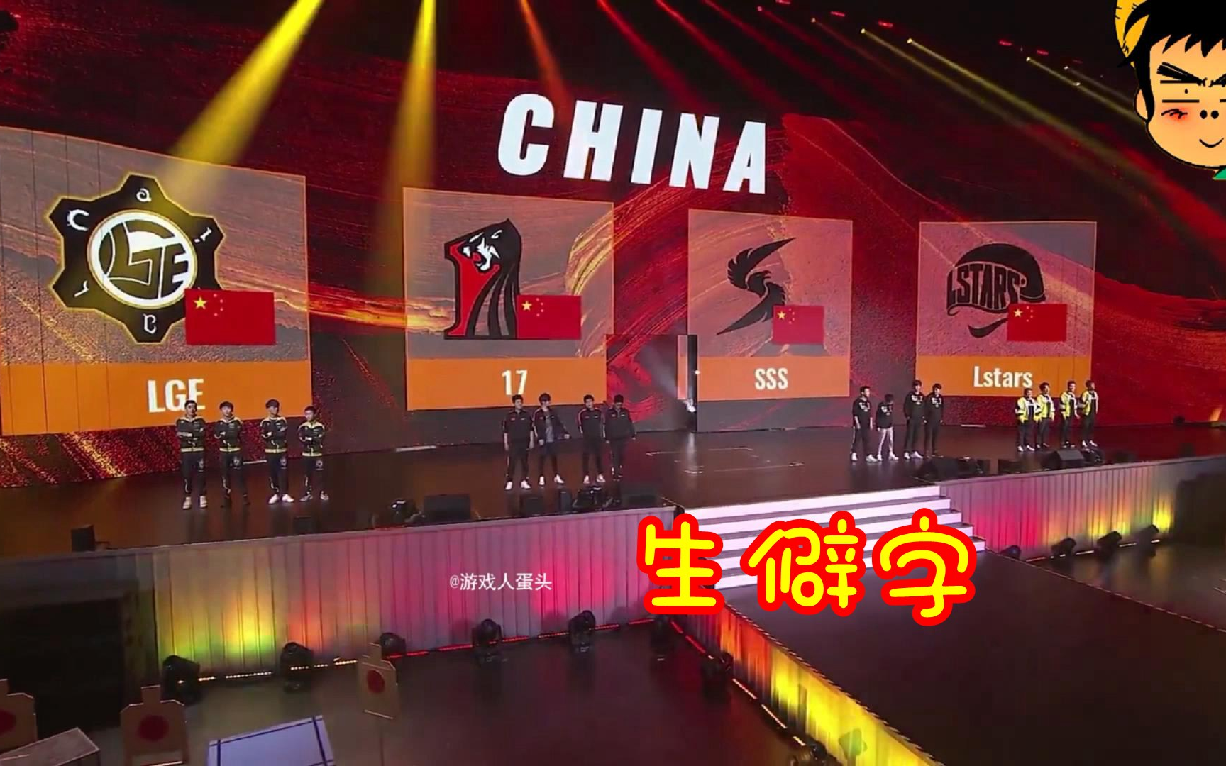 绝地求生pai:中国队-生僻字!_哔哩哔哩 (゜-゜)つロ 干杯~-bilibili