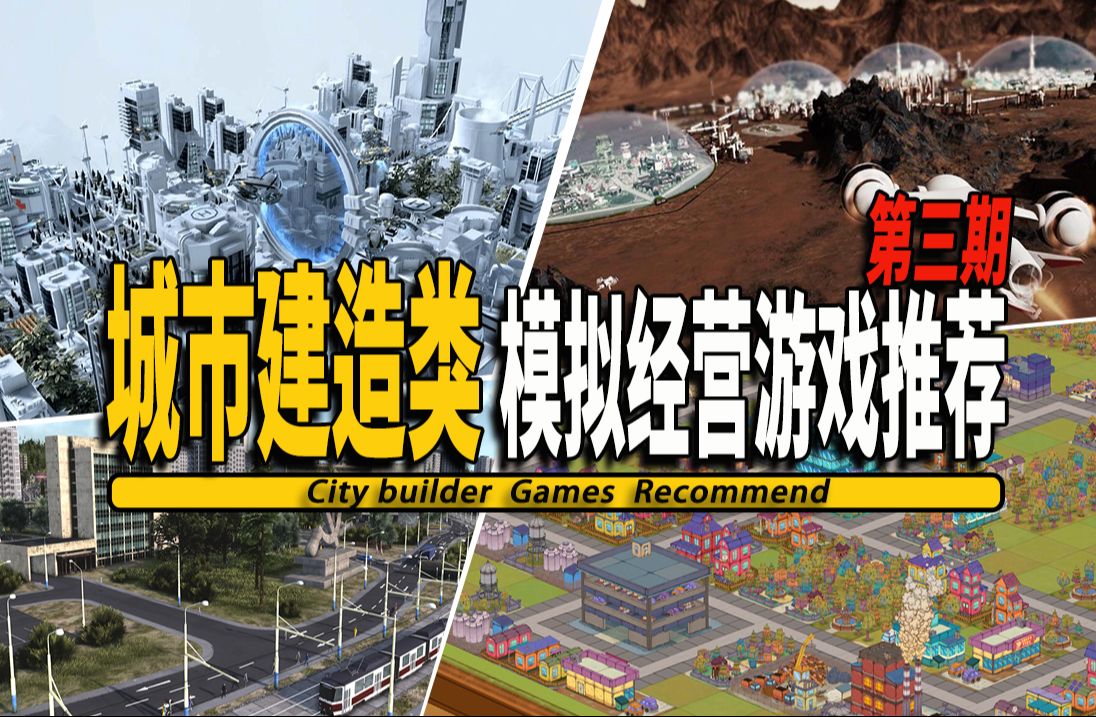 10款Steam上好玩的城市建造类模拟经营游戏推荐03City builder 003游戏推荐