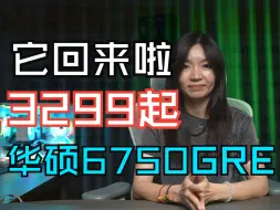 Download Video: 保价双十一！保证不吃亏！3299元！华硕6750GRE+5600+华硕B550全一线配置返场