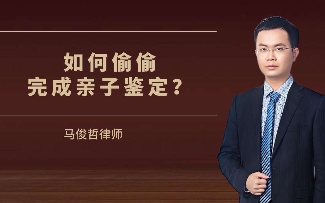 [图]如何偷偷完成亲子鉴定？