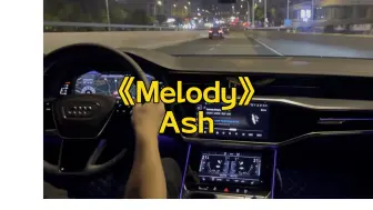 Télécharger la video: 【第一视角】奥迪A6L沉浸式开车听歌 《Melody》Ash