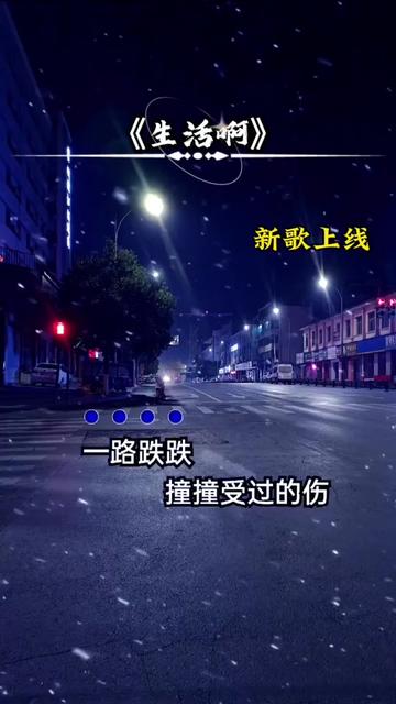 [图]一路跌跌撞撞受过的伤，为了生活也弄丢了梦想，平凡的人总要四处奔忙，人前风光背后满脸沧桑...