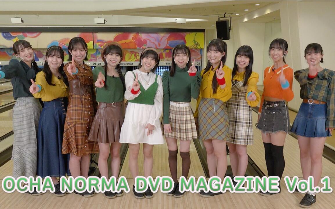 OCHA NORMA】 DVD MAGAZINE Vol.1 CM_哔哩哔哩_bilibili
