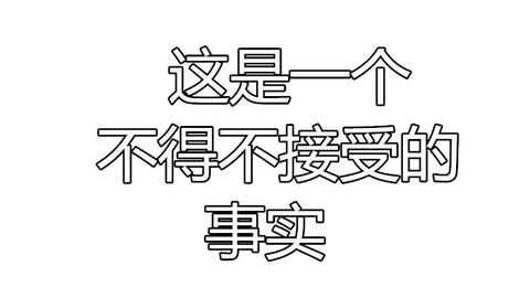 这是你们不得不接受的事实【第一期】
