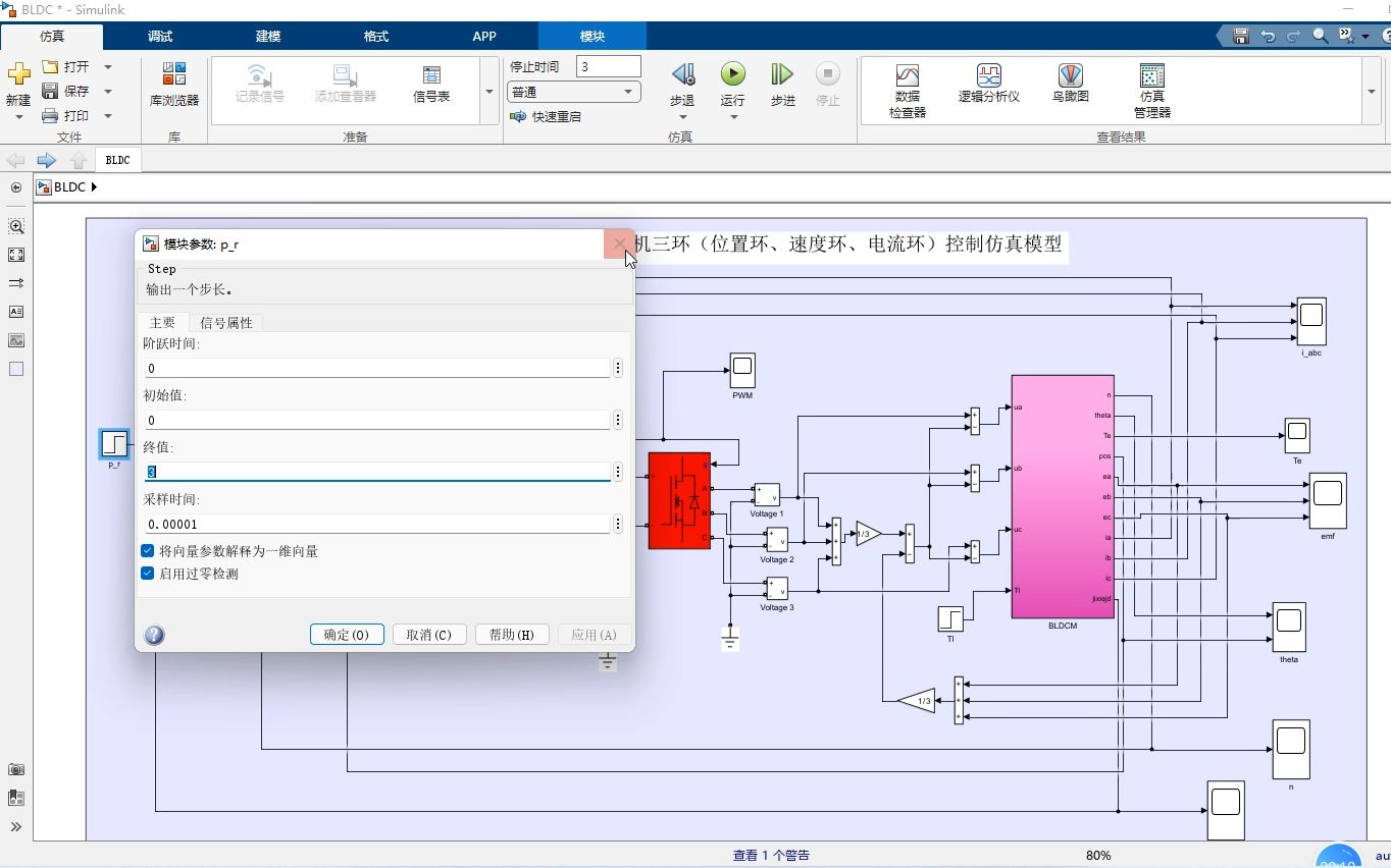 MATLAB/Simulink无刷直流电机三环(位置环、速度环、电流环)控制仿真模型哔哩哔哩bilibili