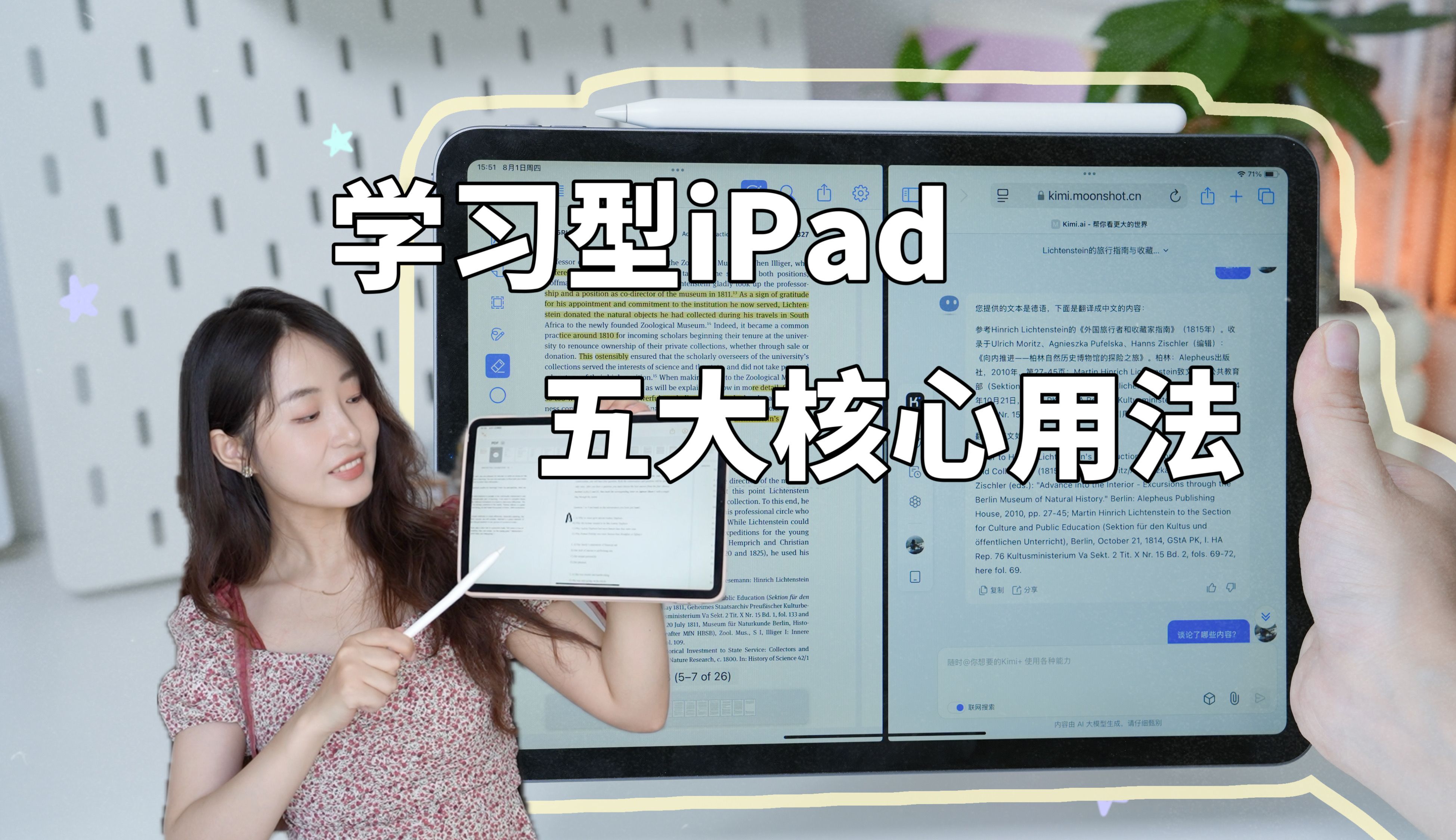 假期这样打造学习型iPad,越学越上瘾!哔哩哔哩bilibili