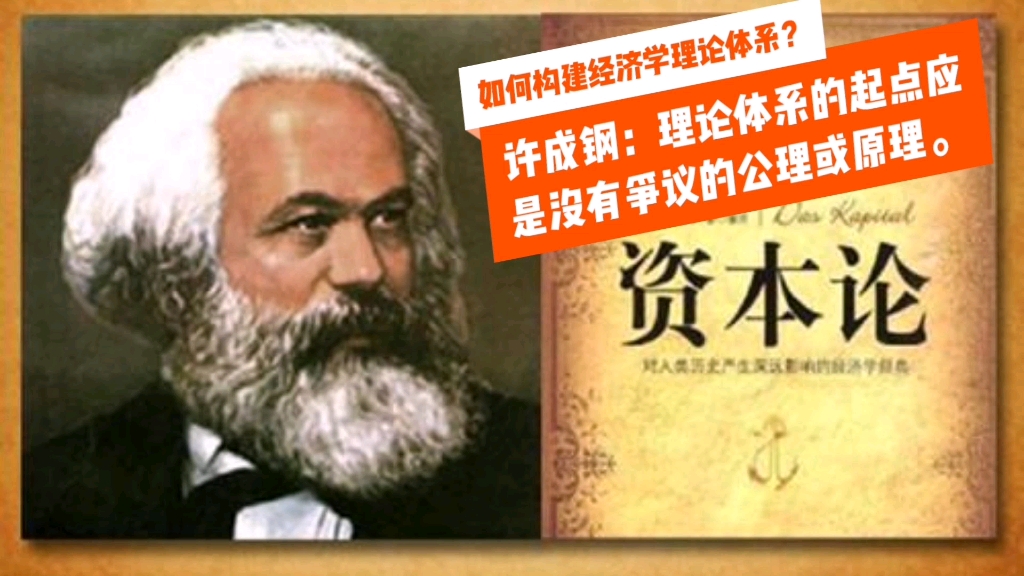 如何构建经济学理论体系?许成钢教授认为理论体系的起点应是没有争议的公理或原理.如果经济学理论体系是正确的,那么创新理论须兼容既有理论,而不...