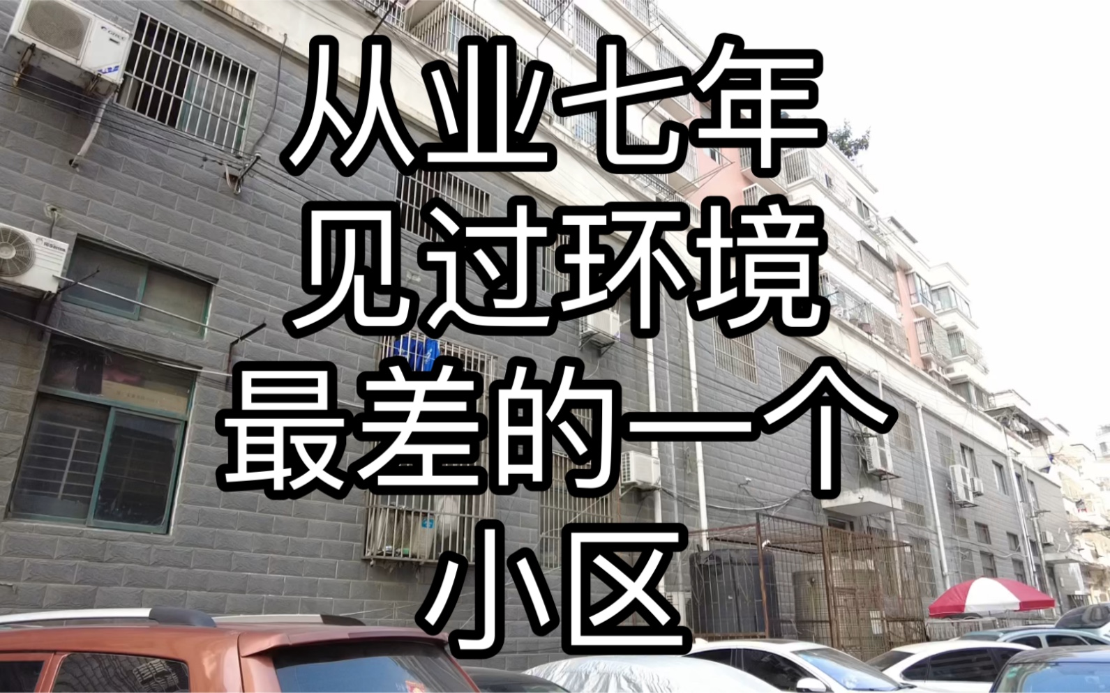 在合肥买房为什么要买物业好的或者物业差不多的小区,今天带大家看一个物业差的小区,电梯都用不上了.哔哩哔哩bilibili